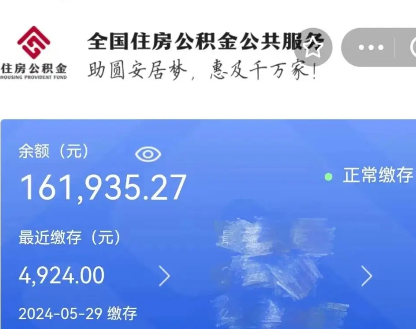 南漳离职公积金（离职公积金怎么处理）
